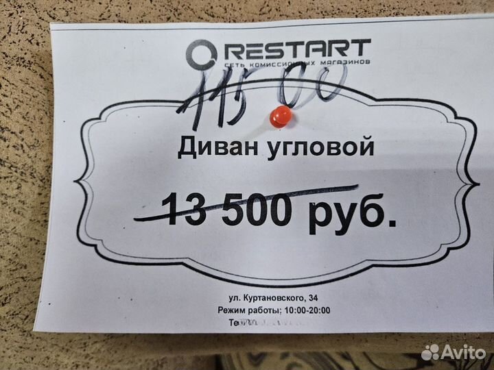 Диван угловой