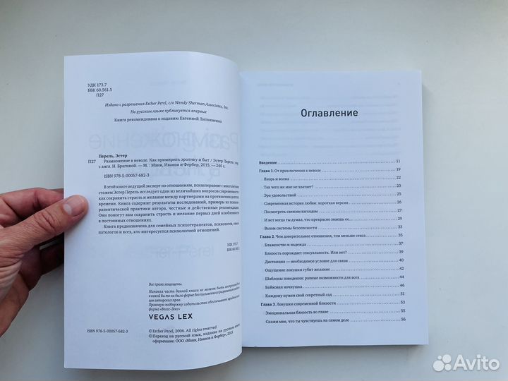 Размножение в неволе Эстер Перель Оригинальное изд