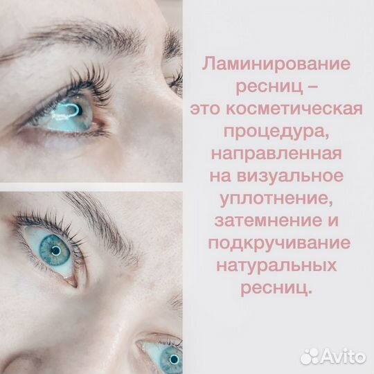Ламинирование ресницы и брови