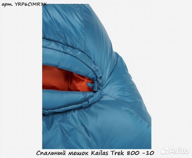 Спальный мешок Kailas Trek 800 -10