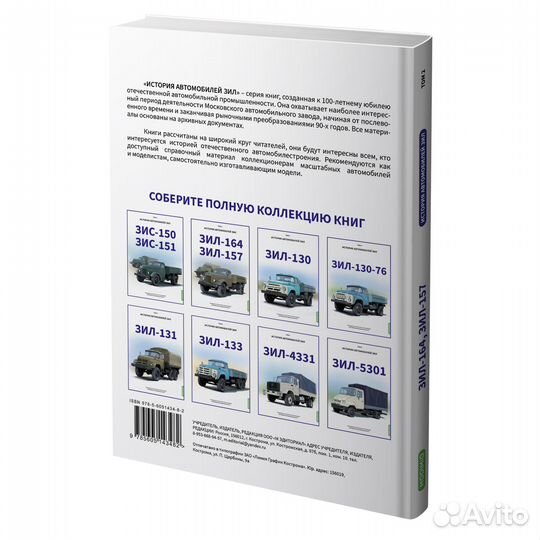 ЗИЛ-164, ЗИЛ-157. История автомобилей ЗИЛ. Том 2. Шелепенков М.А