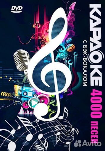 Караоке диск 4000 песен