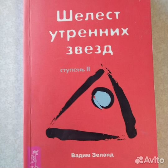 Книги Вадима Зеланда