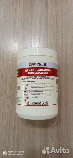 Порошок для удаления накипи кофемашины