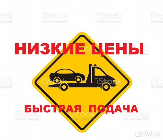 Эвакуатор Икряное