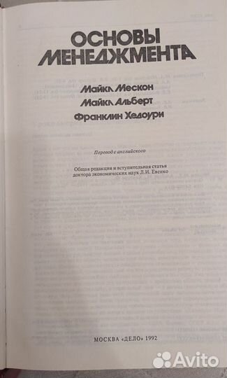 Учебник основы менеджмента