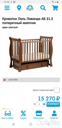 Детская кроватка Лаванда