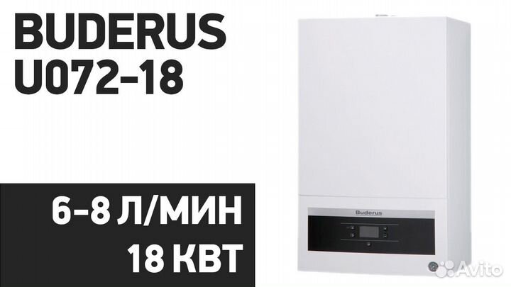 Котел газовый одноконтурный Buderus Logamax U072 1