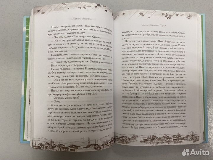 Книга Наринэ Абгарян 