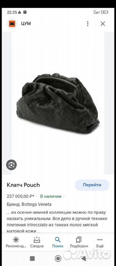 Сумка клатч Bottega Veneta