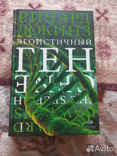 Ричард Докинз 