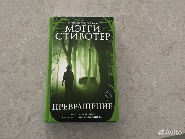 Мэгги стивотер