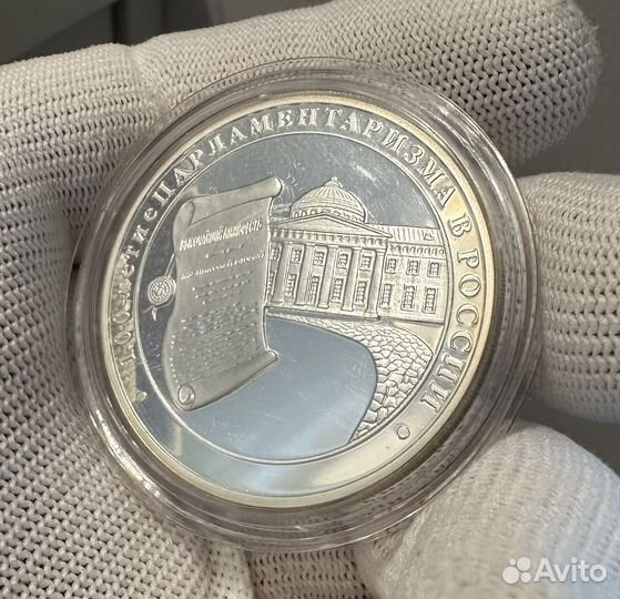 3 рубля 2006, 100-летие Парламентаризма в России