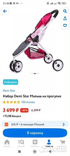 Коляска для кукол