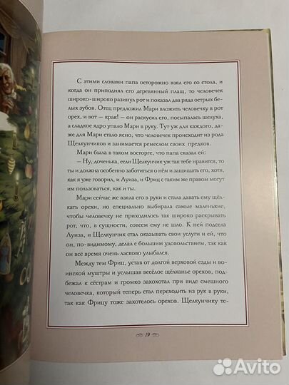 Щелкунчик Гофман книга детская