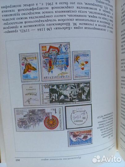 И.Я. Левитас. Филателия школьникам