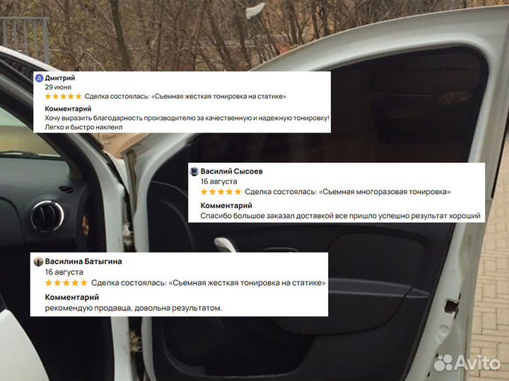 Съемная тонировка на жесткой основе