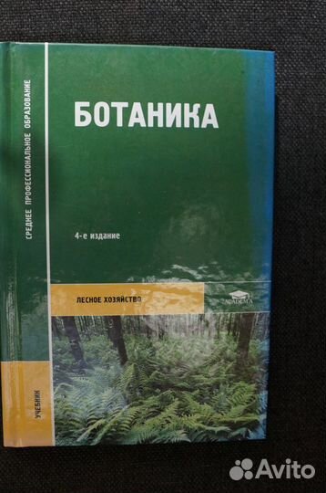 Ботаника.авт.Родионова