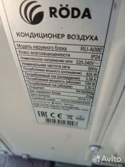 Сплит-система