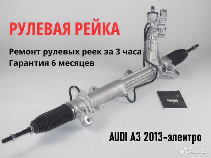 Рулевая рейка audi A8 S8 (4D2 4D8) 1998-2002