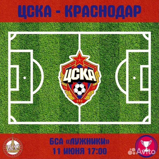 Билеты на финал кубка России Краснодар цска