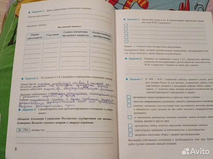Рабочая тетрадь по истории России 9 класс