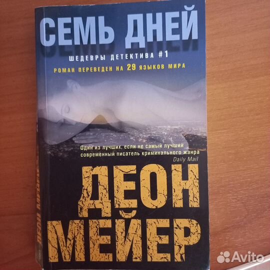 Детективы, триллеры Б. Миньер,Э.Кливз