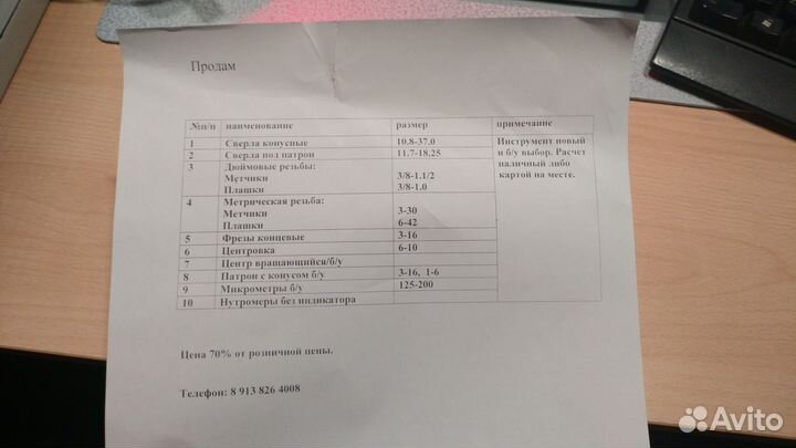 Токарный инструмент