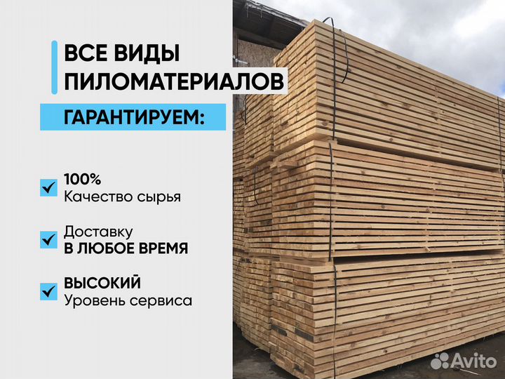 Пиломатериалы, брус