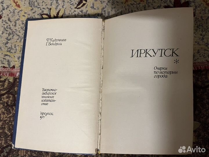 Книги Иркутск