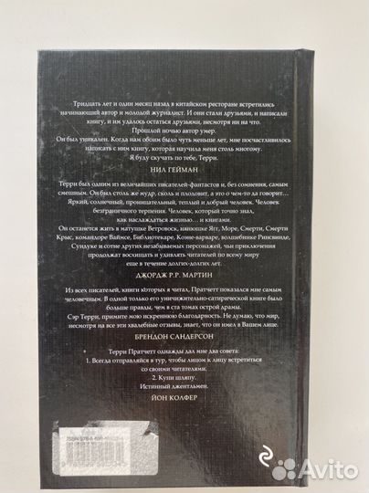 Благие знамения Нил Гейман, Терри Пратчетт