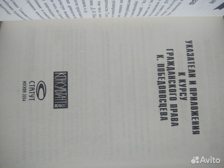 Курс гражданского права Победоносцев