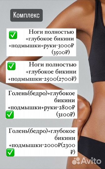 Шугаринг,восковая депиляция фмр