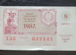 Билет денежно вещевой лотереи СССР