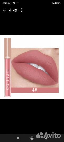 Матовая помада