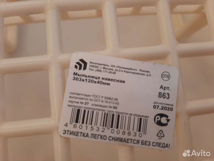 Мыльница навесная