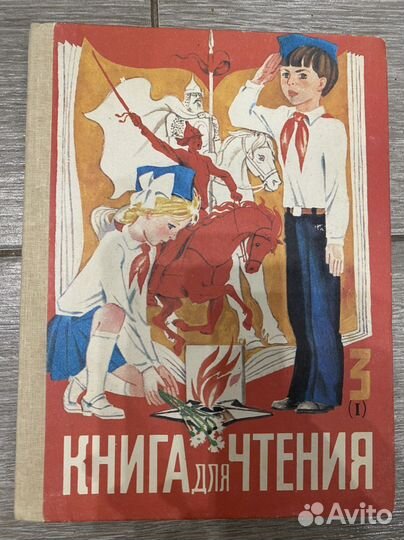 Учебник для чтения СССР