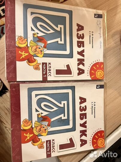 Азбука Климанова обе части