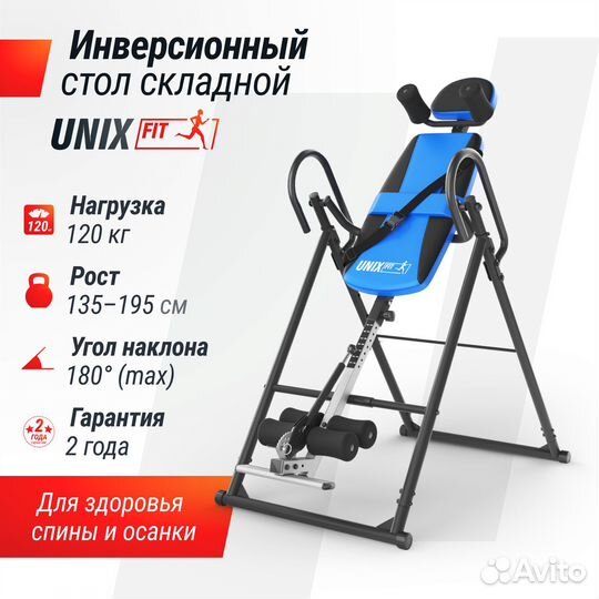 Инверсионный стол Unix Fit IV-110