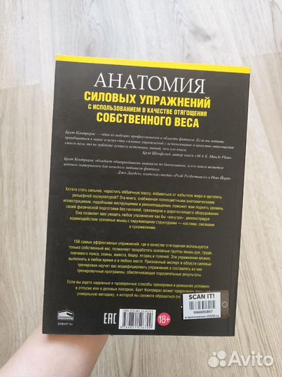 Анатомия силовых упражнений, Мышечная механика