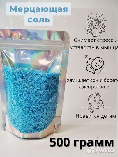 Морская соль для ванны с шиммером мерцающая