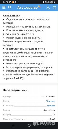 Мобиль детский Тини лав