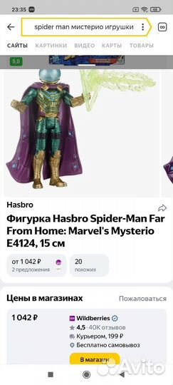 Новая Фигурка Hasbro Spider-Man Mysterio 15 см