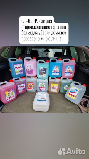 Гель для стирки