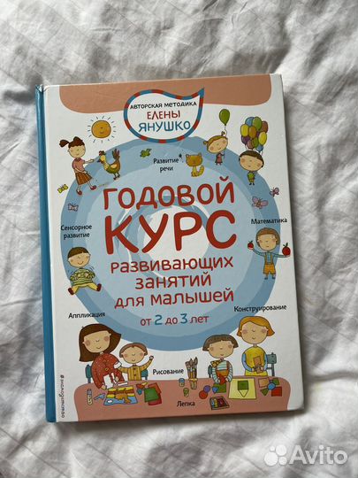 Годовой курс занятий 1 2 Елена Янушко