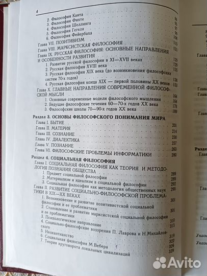 Философия учебное пособие