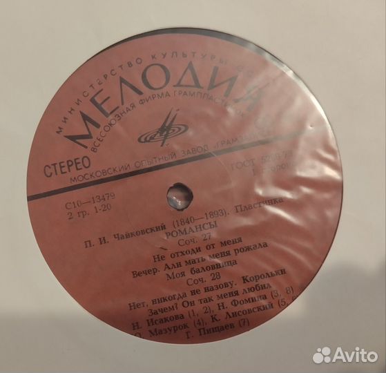 Винил. Чайковский