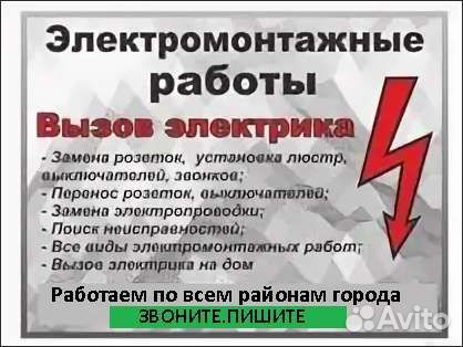 Электрик. Услуги Электрика