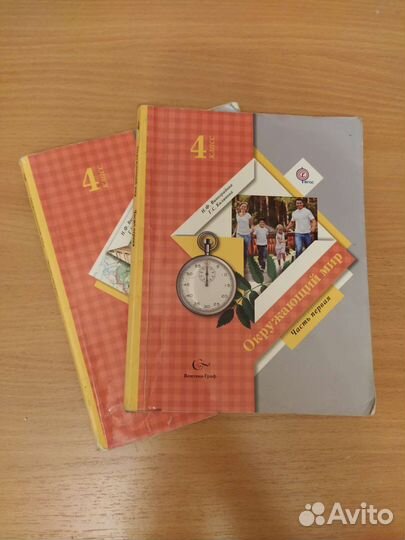 Учебник Окружающий мир Виноградова 4 класс 1 ч