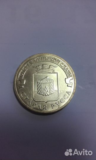 Монеты 10 рублей